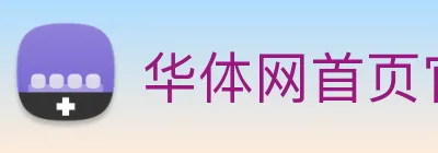 华体网首页官网 Logo